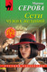 Художественная книга Эксмо Сети чужих желаний (Серова Марина 9785042382383) — фото 5