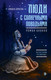Художественная книга Азбука Люди с солнечными поводьями (Борисова А. 9785389305588) — фото 4