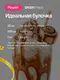 Миниатюра изображения товара Сироп Spoom Fitness Булочка с корицей (250мл)