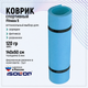 Коврик для йоги и фитнеса Isolon Fitness (140x50x0.5см, голубой) — фото 6