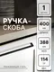 Миниатюра изображения товара Ручка для мебели CAPPIO Square RSC008 10629522 (черный)