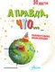 Миниатюра изображения товара Энциклопедия АСТ А правда, что... (Альтшулер В., Малов В., Косенкин А. 9785171653705)