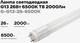 Миниатюра изображения товара Лампа Gigant G-G13-26-6500K