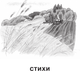 Миниатюра изображения товара Художественная книга АСТ Стихи и рассказы о Родине (Барто А., Паустовский К. 9785171830700)