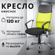 Миниатюра изображения товара Кресло офисное Mio Tesoro Монте AF-C9767 (черный/салатовый)
