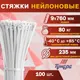 Миниатюра изображения товара Набор стяжек для кабеля Tundra 9380725 (100шт, черный)