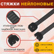 Миниатюра изображения товара Набор стяжек для кабеля Tundra 9380721 (100шт, черный)