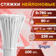 Набор стяжек для кабеля Tundra 10122067 (100шт, черный) — фото 4