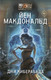 Художественная книга АСТ Дни Киберабада (Макдональд Й. 9785171516048) — фото 3