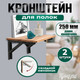 Миниатюра изображения товара Комплект полкодержателей Tundra 9703743 (2шт, черный)
