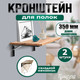 Миниатюра изображения товара Комплект полкодержателей Tundra 9703994 (черный)