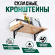 Миниатюра изображения товара Комплект полкодержателей Tundra 9703745 (2шт, черный)