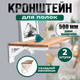 Миниатюра изображения товара Комплект полкодержателей Tundra 9302187 (2шт, белый)