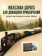 Миниатюра изображения товара Железная дорога игрушечная Labalu Ретропоезд с вагонами / JN-HS8018A