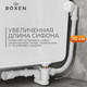 Миниатюра изображения товара Сифон Roxen R70A-W