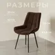 Миниатюра изображения товара Стул Mio Tesoro Франко (коричневый/черный)