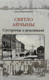 Нехудожественная книга Издательский дом Звязда Святло Айчыны: сустрэчы з землякамі, твердая обложка (Карлюкевіч Алесь) — фото 2