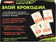 Миниатюра изображения товара Настольная игра Dream Makers Злой крокодил 16+ / 2519C
