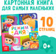 Миниатюра изображения товара Развивающая книга Буква-ленд Режим дня / 4021446, твердая обложка (10с)