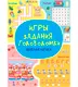 Миниатюра изображения товара Развивающая книга Харвест Думалки и искалки. Игры, задания, головоломки (9789851860605)