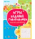 Миниатюра изображения товара Развивающая книга Харвест Задачки для непосед. Игры, задания, головоломки (9789851860568)