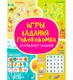 Миниатюра изображения товара Развивающая книга Харвест Калейдоскоп заданий. Игры, задания, головоломки (9789851860490)
