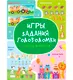 Миниатюра изображения товара Развивающая книга Харвест Секреты внимания. Игры, задания, головоломки (9789851860575)