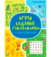 Миниатюра изображения товара Развивающая книга Харвест Страна головоломок. Игры, задания, головоломки (9789851860506)