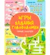 Миниатюра изображения товара Развивающая книга Харвест Умные задачки. Игры, задания, головоломки (9789851860643)