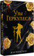 Художественная книга АСТ Узы Геркулеса (Мас Ж. 9785171818678) — фото 5