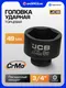 Миниатюра изображения товара Головка слесарная JCB 46549 (64181)