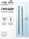 Миниатюра изображения товара Гвоздь строительный Tundra 5x150мм / 6942918 (1кг)