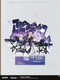 Фигурка коллекционная miHoYo Character Standee Erudition Serval / HSR38 — фото 4