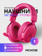 Миниатюра изображения товара Наушники MCHOSE V9 Pro HW-V9-6 (розовый)