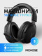 Миниатюра изображения товара Наушники MCHOSE V9 Pro HW-V9-2 (черный)