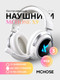 Миниатюра изображения товара Наушники MCHOSE MC-X9-1 (белый)