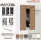 Миниатюра изображения товара Шкаф Интермебель Марсель-354 МР 01-354 (шиншилла серая)