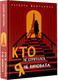 Художественная книга АСТ Кто не спрятался, я не виновата (Шестакова В. 9785171832568) — фото 5