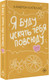 Художественная книга АСТ Я буду искать тебя повсюду (Капелло К. 9785171631345) — фото 5