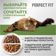 Влажный корм для кошек Perfect Fit с курицей в соусе для стерилизованных кошек от 7 лет (75г) — фото 6