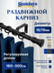 Карниз для штор Sundays Home Гиро Раздвижной 16/19мм 1 рядный (черный матовый, 1.6-3м) — фото 5