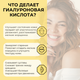 Миниатюра изображения товара Витаминно-минеральный комплекс Binasport Гиалуроновая кислота форте 602мг (60 капсул)