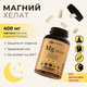 Миниатюра изображения товара Минерал Binasport Хелат Магния 100мг (120 капсул)