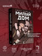 Миниатюра изображения товара Комикс Комильфо Sweet Home. Милый дом. Том 6 (Карнби К. 9785042254178)