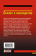 Художественная книга Эксмо Скелет в наследство (Леонов Н., Макеев А. 9785042398438) — фото 6
