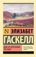 Миниатюра изображения товара Художественная книга АСТ Дом на вересковой пустоши (Гаскелл Э. 9785171789510)