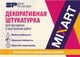 Миниатюра изображения товара Штукатурка готовая декоративная Silk Plaster Микс Арт 023