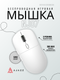 Миниатюра изображения товара Мышь Ajazz NJ07 (белый)