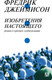Нехудожественная книга АСТ Изобретения настоящего (Джеймисон Ф. 9785171687694) — фото 4