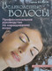 Нехудожественная книга Рипол Классик Великолепные волосы, мягкая обложка (Баллок Тереза) — фото 2